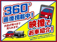 ３６０°画像で車両確認ができます。当店はリモートでの商談にも対応しています。遠方に住んでいる方や３密を回避されたい方はスマートフォン１台で商談も可能です。 3