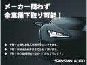 サンシンオートでは買取、下取り査定も大歓迎!!お客様に直販30年以上も販売実績があるからこそ出来る高価買取を実現します!是非お気軽にご連絡ください。無料電話0078-6046-6844