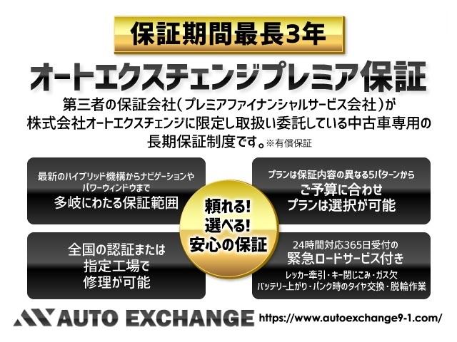 オートエクスチェンジプレミア保証は最長３年間、走行距離無制限で保証致します。また無料ロードサービスも付帯しておりますので出先でのトラブル時でもご安心頂けます。