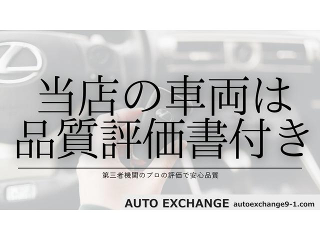 車の品質をお客様へ開示し、安心して中古車選びをして頂くため、オートエクスチェンジの車両には品質評価書をお付けしております。