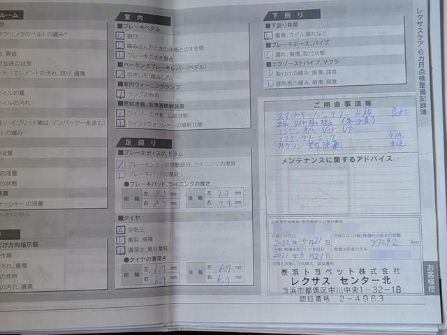 ＵＸ ＵＸ２５０ｈ　バージョンＣ　Ｌｔｅｘブラックシート／アダプティブクルーズコントロール／レーンアシスト／ブラインドスポットモニター／１０．３インチワイドナビＴＶ／バックカメラ／クリアランスソナ／パワーバックドア（58枚目）