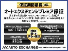 オートエクスチェンジプレミア保証は最長３年間、走行距離無制限で保証致します。また無料ロードサービスも付帯しておりますので出先でのトラブル時でもご安心頂けます。 4