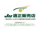 当店は安心の「適正販売店」に認定された店舗です！！「ＪＵ適正販売店認定制度」とは、中古車販売士が在籍している事をはじめ、ＪＵ中販連が定める９項目の申請要件をすべて満たしている販売店です！！