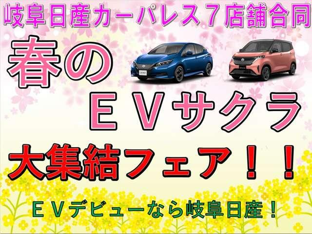 Ｇ　自社社用車　シーズンカラーオプション　充電ケーブル（メーカーオプション６６，０００円）付き、さらに岐阜県内にお住いの方へは充電工事５００００円（税込）までサポート(5枚目)