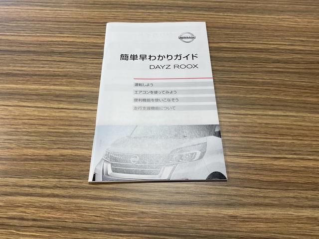 デイズルークス ハイウェイスター　Ｘ　Ｖセレクション　純正ナビ／前方ドラレコ／全周囲カメラ／ＥＴＣ／（34枚目）