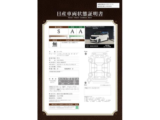 車両状態評価書