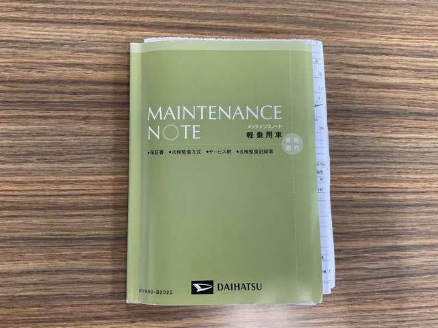 メンテナンスノート。お車の点検整備や保証内容がきちんと記録されているから安心です。