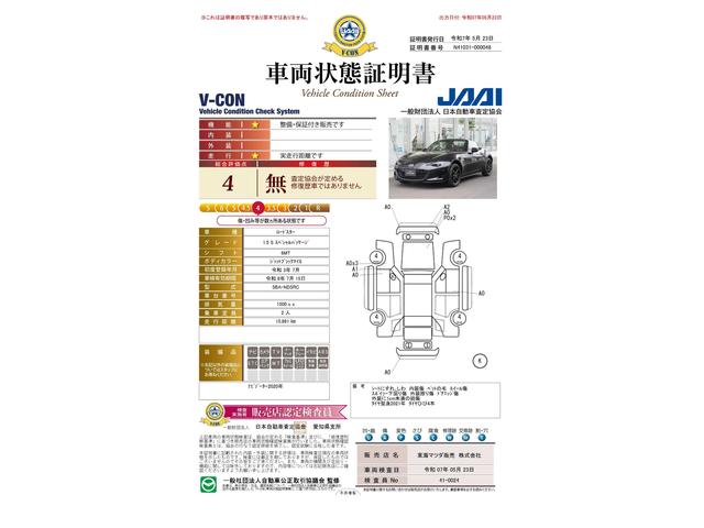 車両状態評価書