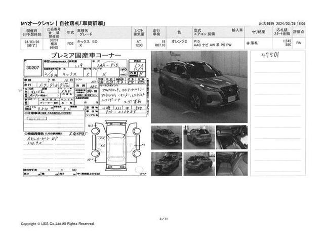 キックス Ｘ　エマージェンシーブレーキ　フロント　バックソナー　ＬＥＤヘッドライト　コンビシート　インテリジェントキー　インテリジェントルームミラー　９型ワイドナビ　フルセグＴＶ　アラウンドビューモニター　ＥＴＣ（36枚目）