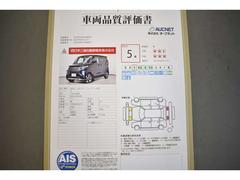 第三者検査機関　ＡＩＳ社の車両検査済み！総合評価５点（評価点はＡＩＳによるＳ〜Ｒの評価で令和５年９月現在のものです）☆ 5