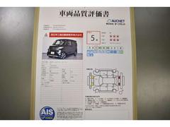 第三者検査機関　ＡＩＳ社の車両検査済み！総合評価５点（評価点はＡＩＳによるＳ〜Ｒの評価で令和５年１２月現在のものです）☆ 5