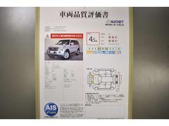 第三者検査機関　ＡＩＳ社の車両検査済み！総合評価４．５点（評価点はＡＩＳによるＳ〜Ｒの評価で令和６年３月現在のものです）☆ 5