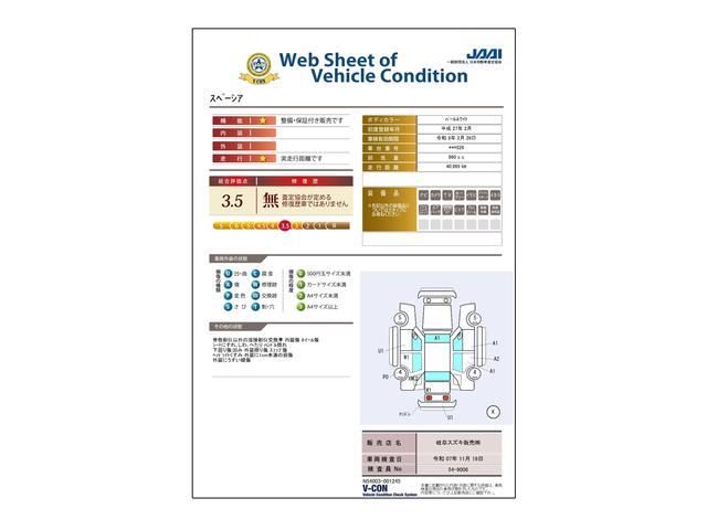 車両状態評価書
