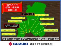 岐阜県下に１１拠点を擁する岐阜スズキのネットワークでお客様のカーライフをしっかりサポート（土岐店・可児店・多治見店・鵜沼店・関店・岐南店・長良店・岐阜南店・穂積店・大垣店・当店） 4