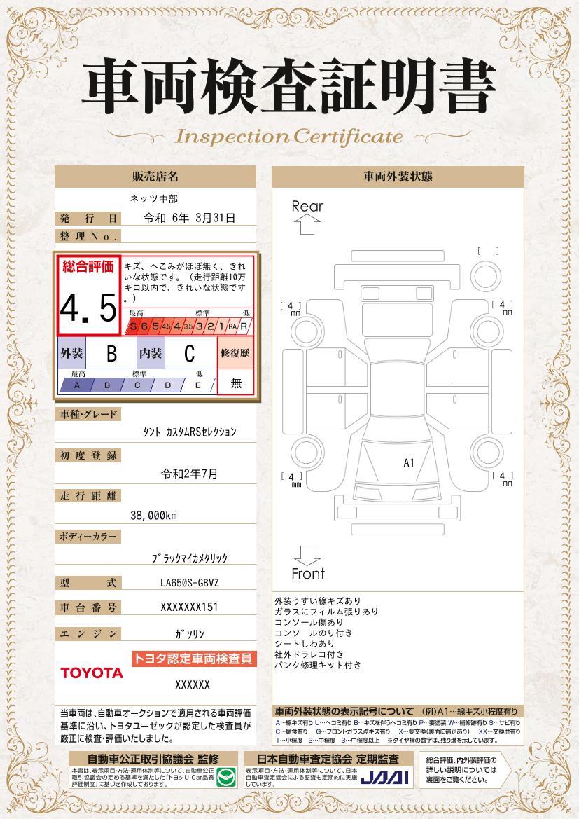 車両状態評価書