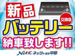 当社の中古車はご納車前の整備で全数補機バッテリーを交換しているので安心してお乗り頂けます。 6