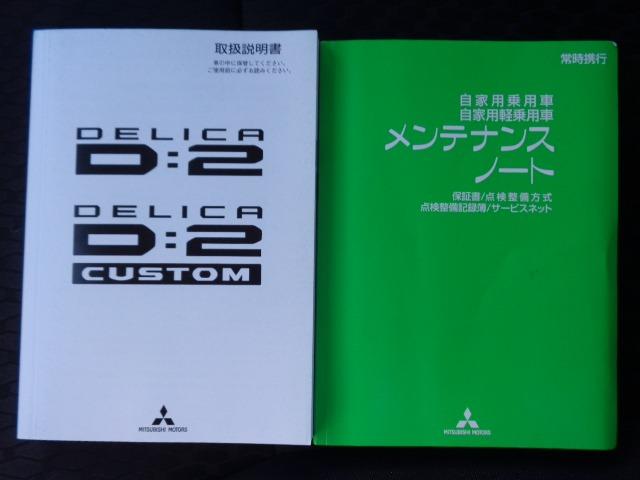 デリカD:2 カスタムハイブリッドMV 4WD 社外ナビ バックカメラ ETC シートヒーター ステアリングリモコン衝突被害軽減システム LEDヘッドライト クルーズコントロール 走行距離無制限1年保証付き ワンオーナー(31枚目)