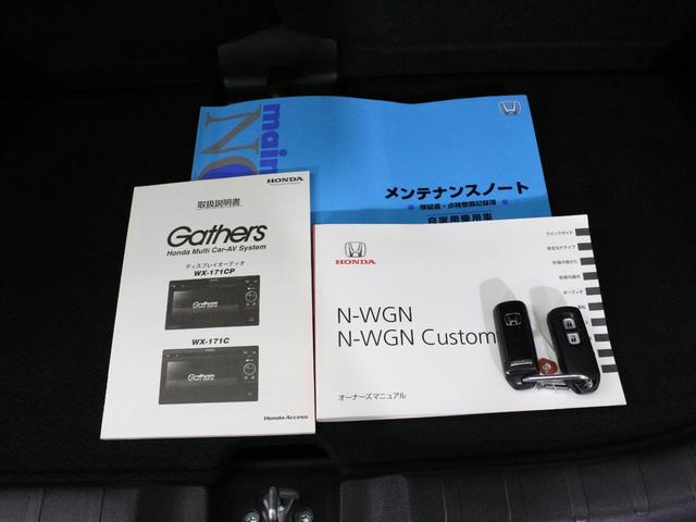 Ｎ－ＷＧＮ Ｇ・Ｌパッケージ　ワンオーナー　禁煙車　純正ドライブレコーダー　純正ディスプレイオーディオ　デジタルＴＶ　ＨＤＭＩ　Ｂｌｕｅｔｏｏｔｈ　リアカメラ　ステアリングリモコン　横滑り防止　ＥＴＣ（54枚目）