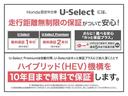 Ｈｏｎｄａ認定中古車ならではの無料保証付き！さらに延長保証も御用意しております。また、ハイブリッド車両については初度登録から１０年目までハイブリッド機構を保証いたします。