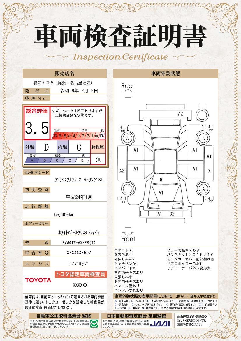 車両状態評価書