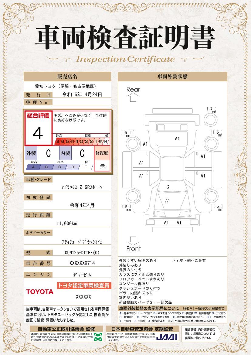 車両状態評価書