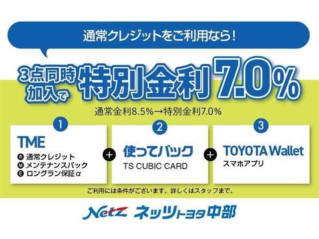 ＴＭＥ（通常クレジット・メンテパック・ロングラン保証）＋使ってバック＋ＴＯＹＯＴＡＷａｌｌｅｔをまとめて申込みされた方は基本金利８．５％を７％に特別金利で提供させていただきます。詳しくはスタッフまで
