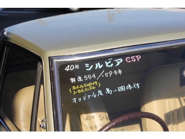 日産 シルビア 初期型 ノーマル車 応談 昭和40年(1965年) 三重県 日産 シルビア 初期型 ノーマル車 応談 昭和40年(1965年) 三重県