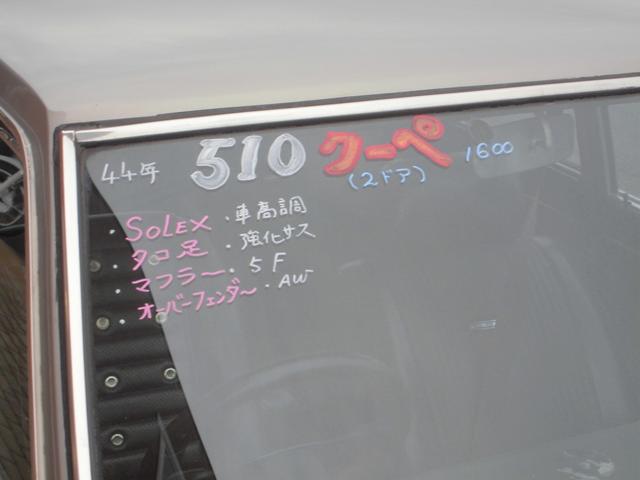 日産 ダットサンブルーバード　２ドアクーペ　Ｆ５速　ＳＯＬＥＸ（13枚目）