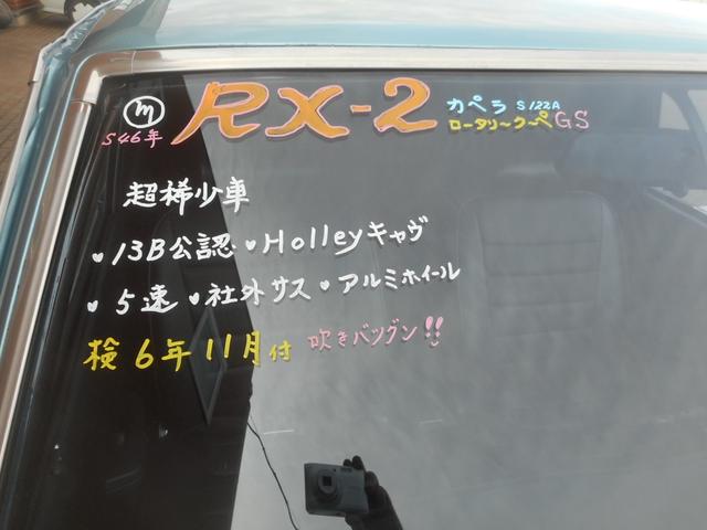 カペラ 　ＲＸ２（カペラロータリークーペＧＳ）　Ｓ４６年製造（18枚目）