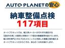「認定中古車」と同等の整備基準!117項目に及ぶ点検整備