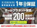 すべてのクルマに「1年無償保証」が付いています!オートプラネット保証は走行距離無制限、200項目の充実保証!他社と比較して下さい!当店では保証料が車両本体価格に含まれております☆