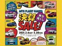 10/31〜12/27まで、オートプラネット名古屋「18周年アニバーサリーセール」全車感謝価格で大提供!期間中、お車ご成約で嬉しい特典付き☆更に、期間中は特別低金利をご利用頂けます♪是非ご検討下さい。