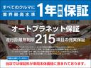 すべてのクルマに「1年無償保証」が付いています!オートプラネット保証は走行距離無制限、215項目の充実保証!他社と比較して下さい!当店では保証料が車両本体価格に含まれております☆