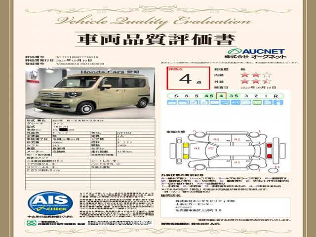 Ｎ－ＶＡＮ＋スタイル ファン　２年保証　禁煙　ワンオーナー　ホンダセンシング　純正メモリーナビ（ＶＸＭ－２１４ＶＦｉ）　リアカメラ　ＥＴＣ　ＬＥＤヘッドライト　ドアバイザー　社外ドライブレコーダー　フルセグＴＶ　Ｂｌｕｅｔｏｏｔｈ（19枚目）