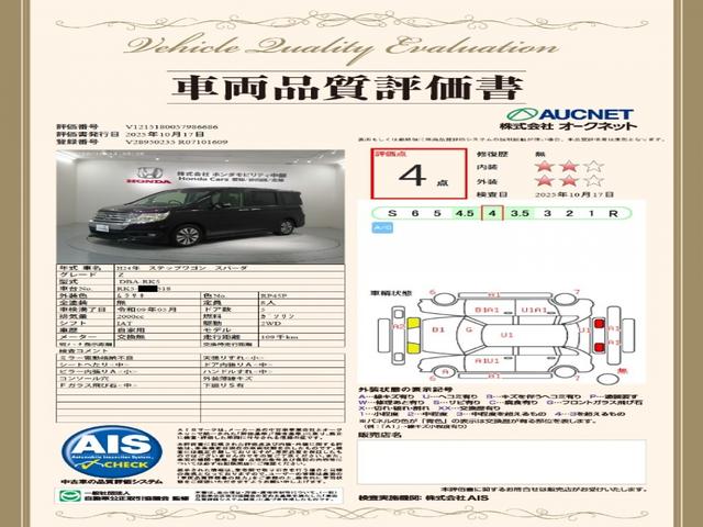 ステップワゴンスパーダ Ｚ　１年保証　ワンオ－ナ－　ナビ　ＴＶ　Ｒカメラ　横滑防止　イモビ　スマキー　バックモニタ－　キーフリー　パワーウィンド　１オナ　ＥＴＣ付　エアコン　ＤＶＤ再生　運転席助手席エアバック　エアバック　ＡＢＳ（20枚目）