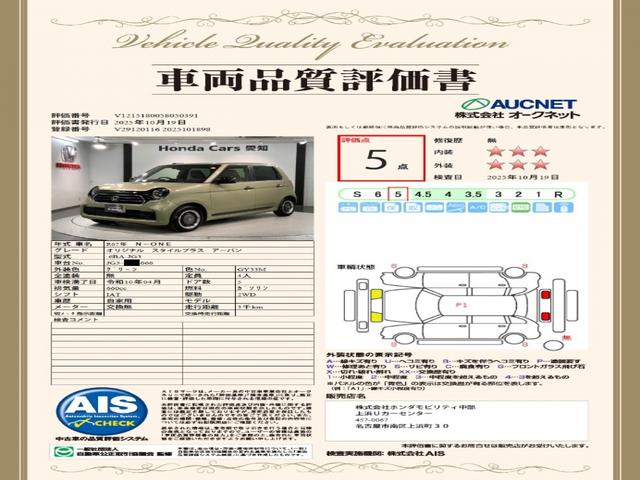 Ｎ－ＯＮＥ オリジナルスタイルプラスアーバン　当社試乗車　禁煙　新車保証継承　８インチナビＶＸＭ－２４５ＺＦＥｉ　Ｒカメラ　フロアカーペット　ＥＴＣ車載器　サイドカーテンエアバッグ　ＬＥＤライト　スマートキー（3枚目）