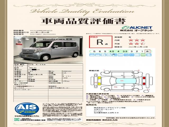 Ｎ－ＶＡＮ Ｌ　Ｈ　ＳＥＮＳＩＮＧ　最長５年保証　ワンオ－ナ－　ナビＶＸＭ－２４５ＺＦＥｉ　ＴＶ　Ｒカメラ　ＢＴオ－ディオ　ＥＴＣ　ＶＳＡ　クルコン　キ－レス　スペアキ－　整備記録簿　Ｗエアバッグ　ＡＡＣ　ＣＭＢＳ（3枚目）