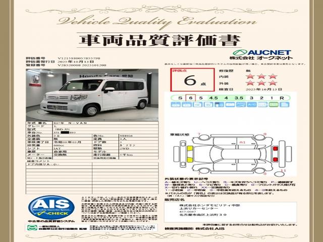 Ｎ－ＶＡＮ Ｌ　当社禁煙試乗車　新車保証継承　８ｉｎナビ　ＢＴａｕｄｉｏフルセグ　Ｒカメラ　ＥＴＣ　クルコン　オートライト　キーレス　フロアマット（3枚目）
