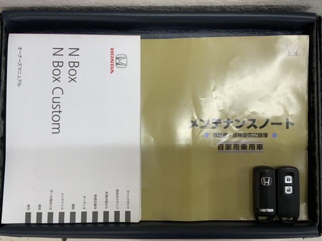 Ｎ－ＢＯＸ Ｇ　新品マット付　保証付　ＶＳＡ　スマ－トキ－　盗難防止装置　整備記録簿　ドアバイザ－　両側スライドドア　整備記録簿（14枚目）
