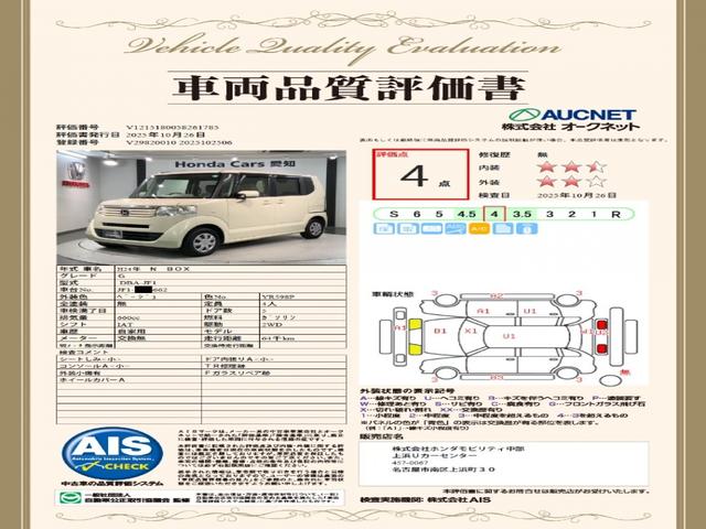 Ｎ－ＢＯＸ Ｇ　新品マット付　保証付　ＶＳＡ　スマ－トキ－　盗難防止装置　整備記録簿　ドアバイザ－　両側スライドドア　整備記録簿（20枚目）
