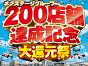 グループ200店舗達成記念 大還元祭 開催!!!