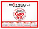 最大3年間のGoo保証(車種・年式・走行距離によって金額が異なります)詳細はスタッフまでお問い合わせください。