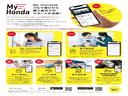 ホンダは電子契約書を推奨しておりますので、来店をすることもなくご契約手続きが可能です。MyHondaアプリを取得いただく必要がございますが、料金は無料で様々なサービス、コンテンツを提供しています。