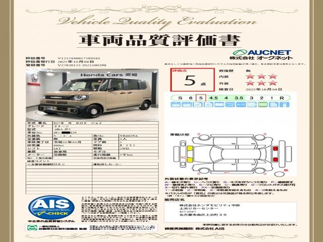 Ｎ－ＢＯＸジョイ ベースグレード　ＨＳＥＮＳＩＮＧ２ト－ン新車保証試乗車　踏み間違い防止装置　Ｂカメラ　横滑り防止機能　ＬＥＤランプ　点検記録簿　クルーズコントロール　パワーウィンドウ　前席シートヒーター　スマートキー　フルセグＴＶ（3枚目）