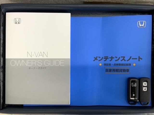 Ｎ－ＶＡＮ ファン　Ｈ　ＳＥＮＳＩＮＧ　新車保証　試乗車　ワンオ－ナ－　ナビＶＸＭ－２４５ＺＦＥｉ　ＴＶ　Ｒカメラ　ＢＴオ－ディオ　ＥＴＣ　ＬＥＤライト　ＶＳＡ　クルコン　スマ－トキ－　スペアキ－盗難防止装置　整備記録簿（15枚目）