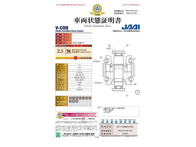 車両状態評価書