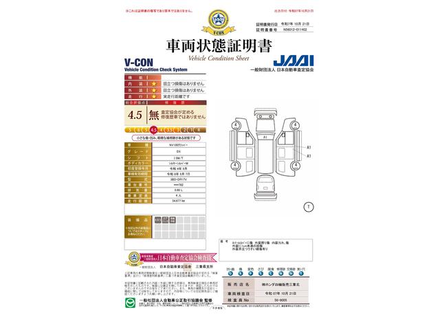 車両状態評価書