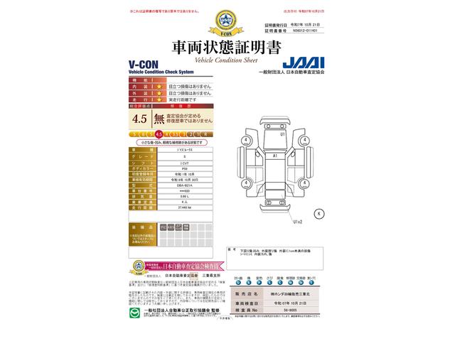 車両状態評価書