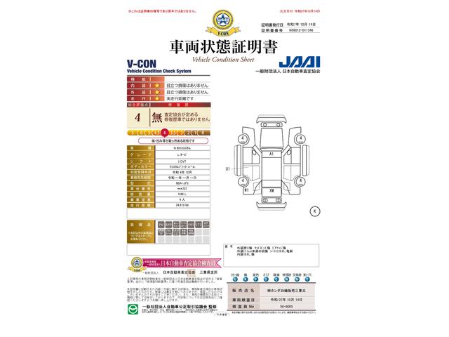 車両状態評価書