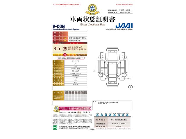 車両状態評価書